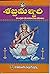 Sri Shabdamainjiri by Rohini publications