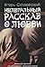 Нелегальный рассказ о любви