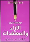 الآراء والمعتقدات