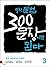 300 sentences in middle school grammar 3 (2014) by Lime Tree
