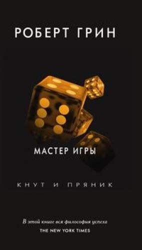 Master igry