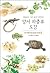 Amphibian Reptile Book: Pai...