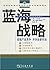 蓝海战略