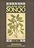 Visita de Los Valles de Sonqo En Los Yunka de Coca de La Paz (1568-1570)