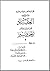 المجلد 16 تراجم وسير 2 أبو النواس ، شاعر الغزل عمر بن أبي ربيعة ، جميل بثينة ، جحا الضاحك المضحك