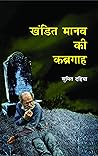 Khandit Manav Ki Kabragah (Hindi) Khandit Manav Ki Kabragah (Hindi)