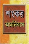Sankar Omnibus
