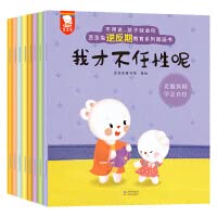 不用说，孩子就会听——歪歪兔逆反期教育系列图画书（8册全新改版，让宝宝不再黏人、任性、急躁……轻松搞定各种小脾气） (Paperback)