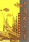 Chinese Fables