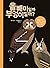 Is it an owl or an owl? (Korean Edition)