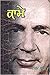 Kaame by Balraj Sahni