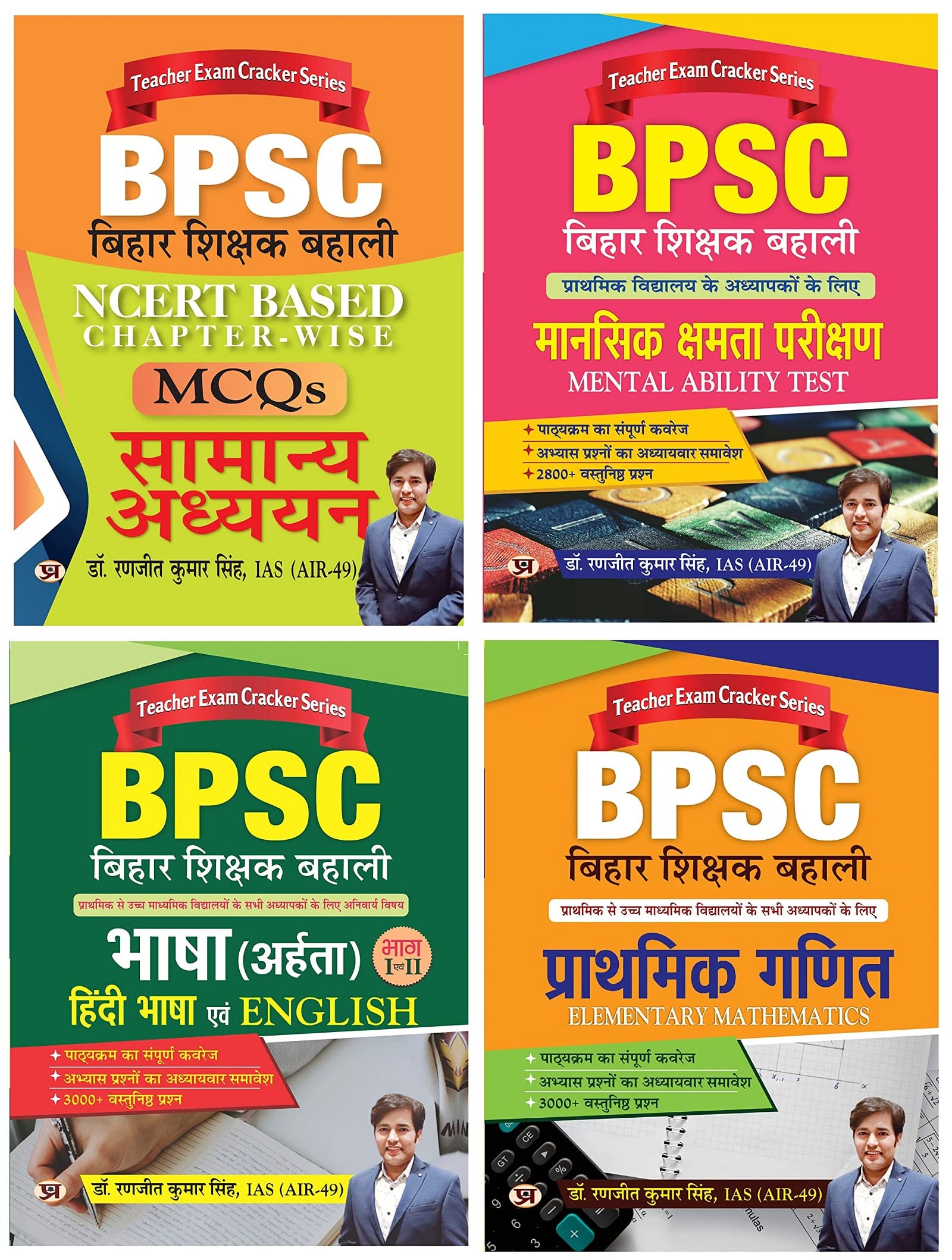 BPSC Bihar Shikshak Bahali: NCERT Based MCQS Samanaya Adhyayan + Bhasha (Aharta) Hindi Bhasha Evam English + Mansik Kshamta Pareekshan + Prathmik Ganit (Set of 4 Books Hindi) (Hindi Edition)
