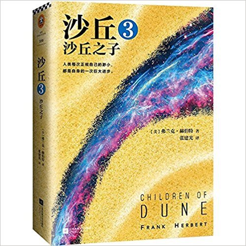 Children of Dune