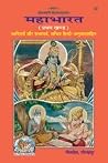 महाभारत, खण्ड-1