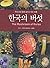 Korean mushroom (Korean Edition)