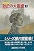 デューン 砂丘の大聖堂 [Dūn Sakyū No Daiseidō] 1
