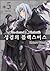 Blacksmith 5 of the sword (Korean Edition)