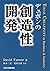 デュポンの創造性開発