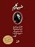Zarb e Kaleem (Hard Bound)