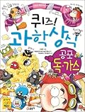 퀴즈! 과학상식 42: 공포 독가스