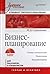 Бизнес-планирование