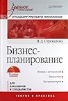 Бизнес-планирование