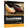 Scala concurrent programming(Chinese Edition)