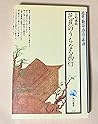 Basho No Uchinaru Saigyo