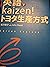 kaizen! Learning to See, Lean Lexicon, New United Motor Manuf... by John Shook