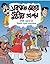 Sukumar Ray Er Mojar Golpo ...