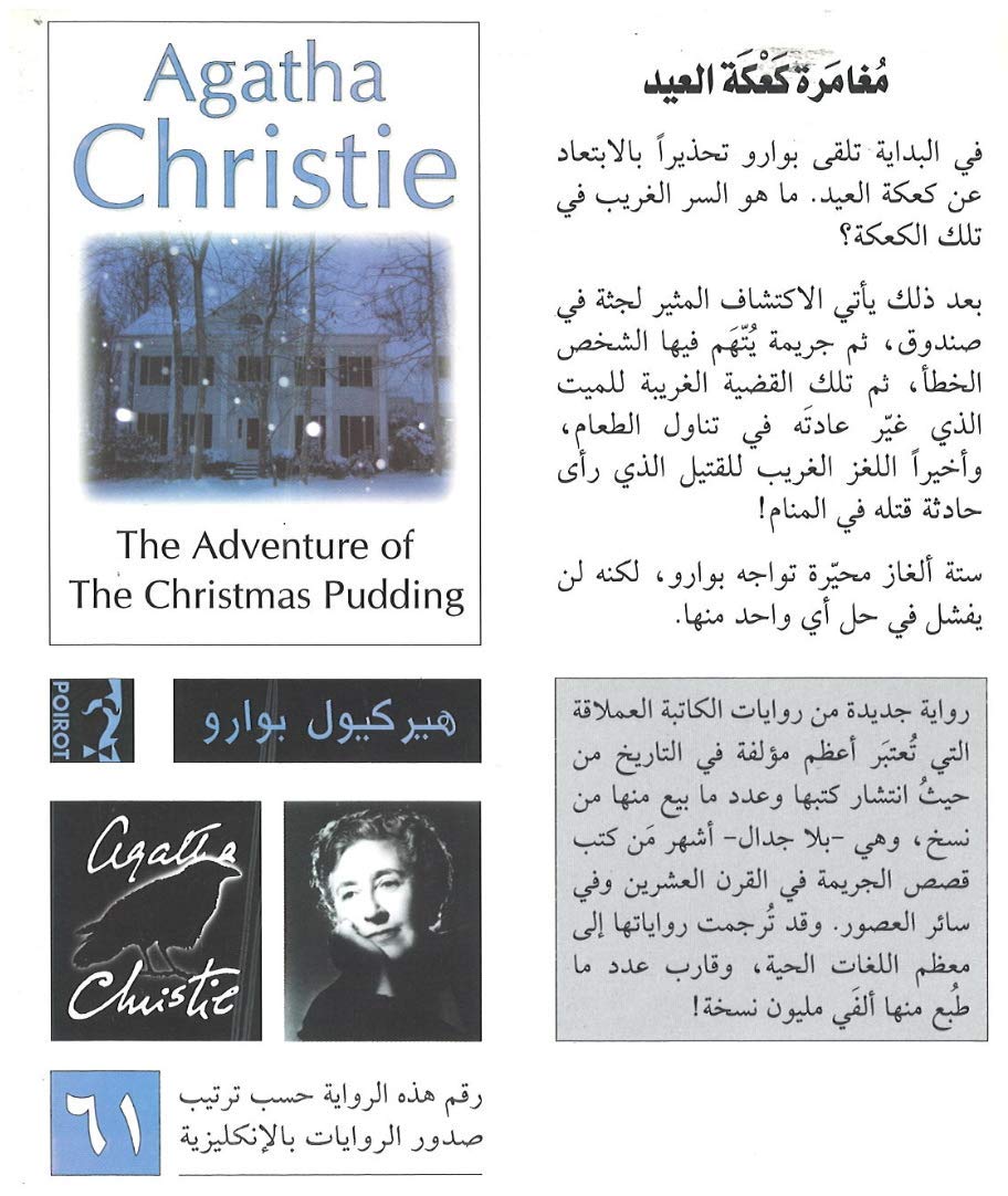 The Adventure of the Christmas Pudding