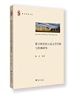 数字时代的大众文学出版与传播研究/浙大人文青年学者文丛 数字时代的大众文学出版与传播研究/浙大人文青年学者文丛