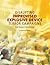 Disrupting Improvised Explosive Device Terror Campaigns:: Basic Research Opportunities: A Workshop Report by Committee on Defeating Improvised Explosive Devices: Basic R (2008) Paperback