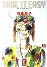 テイクイットイージー (バーズコミックスデラックス)