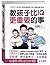 跟著王宏哲，早期教育so easy！：0～3歲Baby聰明帶的84個技巧 【影音書】