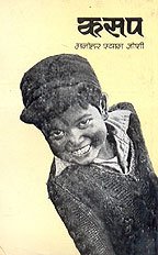 Kasap (Novel in HINDI)