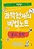 Secrets of Science Genius Notes by Brain Quest