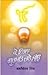 Ko Virla Gurmat Chalai Jeeo