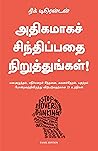 அதிகமாகச் சிந்திப...