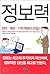 Intelligence (Korean Edition)