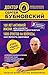 100 let aktivnoy zhizni, ili Sekrety zdorovogo dolgoletiya. 1000 otvetov na voprosy, kak vernut zdorove. 2-e izdanie