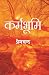 कर्मभूमि by Munshi Premchand