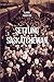 Settling Saskatchewan by Alan B. Anderson (November 12,2013)