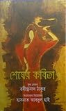 Shesher Kobita [AP]