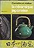 Connaitre Et Realiser: La Ceramique Japonaise