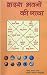 द्वादश भवनों की गाथा [Dhwadash Bhavano ki gatha] by Gopal  Sharma
