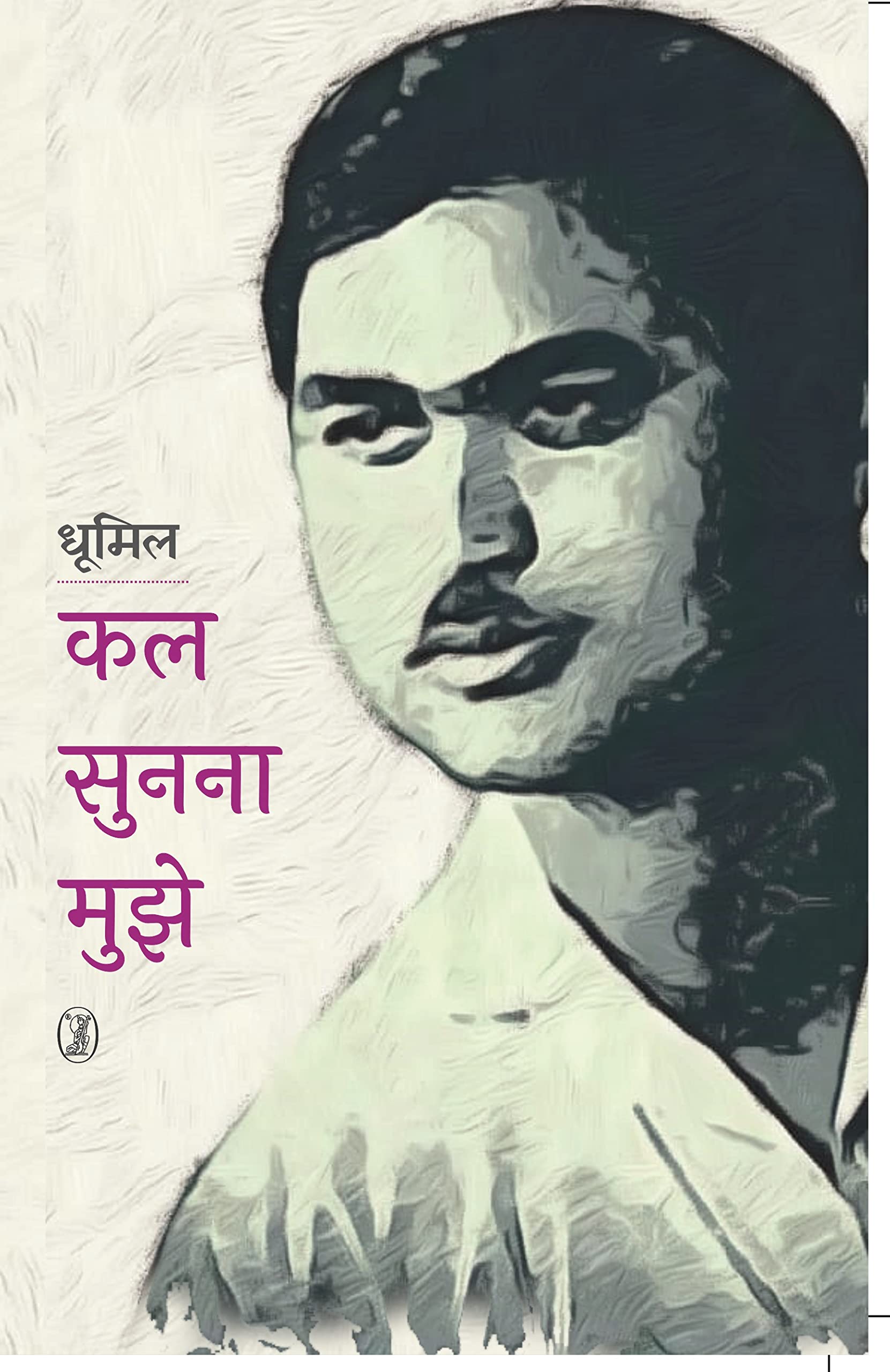 Kal Sunna Mujhe (Paperback)