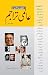 AALMI TARAJIM - MUNTAKHIB AFSANAYعالمی تراجم ۔ منتخب افسانے by Naseer Ahmed Nasir