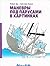 Маневры под парусами в картинках