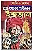 KOKA PANDITER INDRAJAL IN BENGALI by Koka Pandit